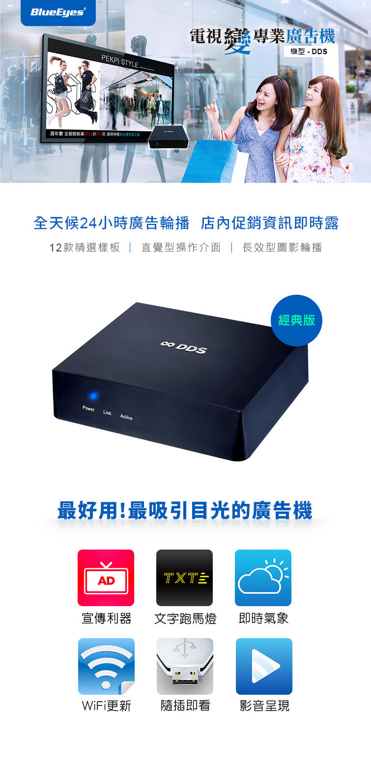 DDS廣告機